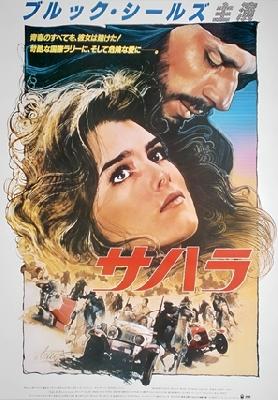 Sahara movie posters (1983) poster with hanger