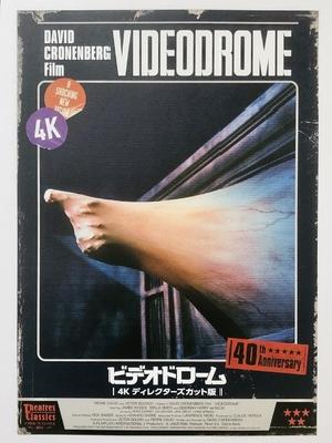 Videodrome movie posters (1983) Poster MOV_2244351