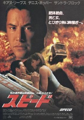 Speed movie posters (1994) Poster MOV_2244354