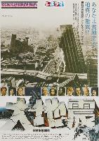 Earthquake movie posters (1974) mug #MOV_2244598