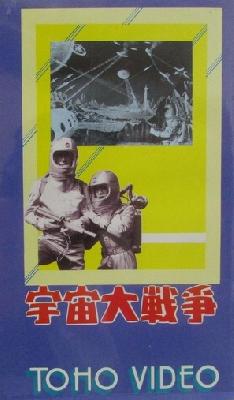 Uchu daisenso movie posters (1959) pillow