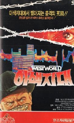 Westworld movie posters (1973) Stickers MOV_2244851