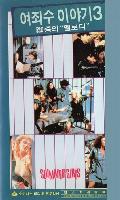 Slammer Girls movie posters (1987) tote bag #MOV_2244962