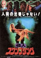 The Return of Swamp Thing movie posters (1989) hoodie #3684960