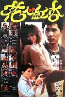 Hua xin hong xing movie posters (1985) Tank Top #3685804