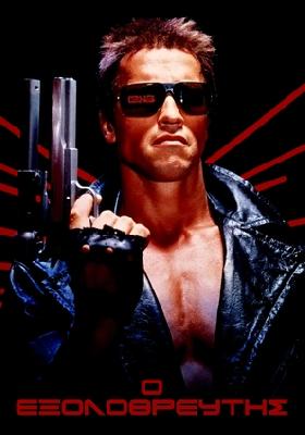 The Terminator movie posters (1984) Poster MOV_2246147
