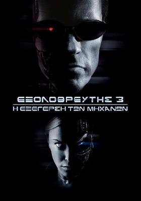 Terminator 3: Rise of the Machines movie posters (2003) mug