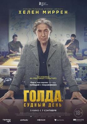 Golda movie posters (2023) posters