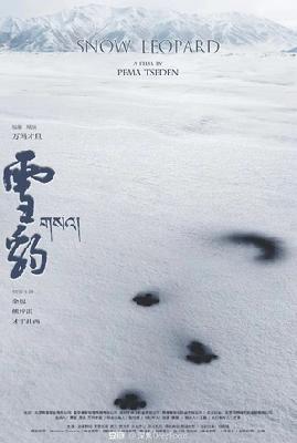 Xue bao movie posters (2023) posters