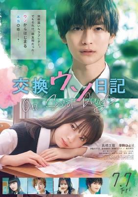 Kokan Uso Nikki movie posters (2023) posters