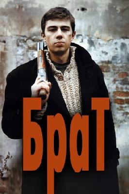 Brat movie posters (1997) posters
