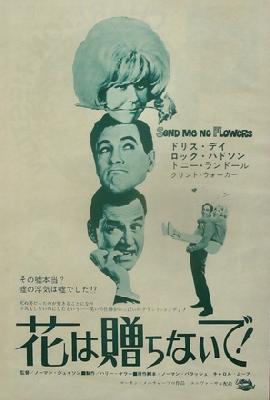 Send Me No Flowers movie posters (1964) tote bag