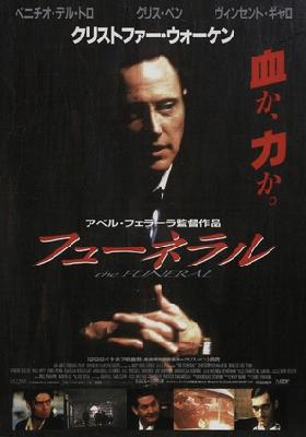 The Funeral movie posters (1996) Poster MOV_2247636