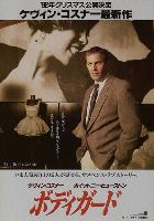 The Bodyguard movie posters (1992) mug #MOV_2247771