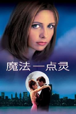 Simply Irresistible movie posters (1999) Poster MOV_2249116