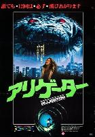 Alligator movie posters (1980) t-shirt #3690965