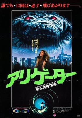 Alligator movie posters (1980) tote bag #MOV_2251226