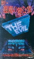 The Evil movie posters (1978) Tank Top #3695404