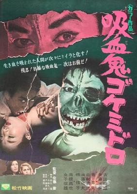 Kyuketsuki Gokemidoro movie posters (1968) wooden framed poster