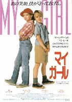 My Girl movie posters (1991) sweatshirt #3697792