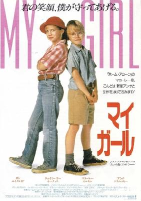 My Girl movie posters (1991) wood print