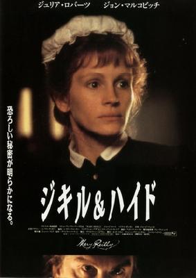 Mary Reilly movie posters (1996) canvas poster