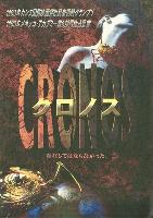 Cronos movie posters (1993) magic mug #MOV_2258754