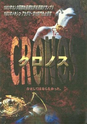 Cronos movie posters (1993) pillow