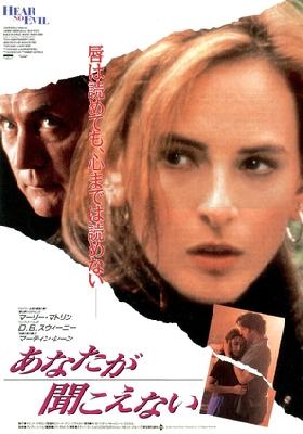 Hear No Evil movie posters (1993) puzzle MOV_2258757