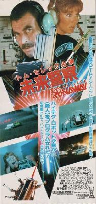 Runaway movie posters (1984) wood print