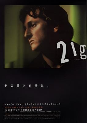 21 Grams movie posters (2003) puzzle MOV_2259379