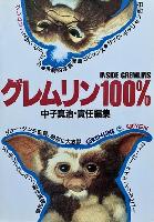 Gremlins movie posters (1984) Tank Top #3699609