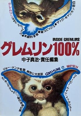 Gremlins movie posters (1984) puzzle MOV_2259913