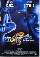 Space Jam movie posters (1996) Mouse Pad MOV_2260086