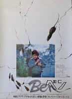 Ben movie posters (1972) Longsleeve T-shirt #3699792