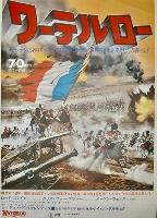 Waterloo movie posters (1970) Tank Top #3700041