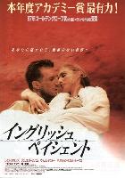 The English Patient movie posters (1996) mug #MOV_2260549
