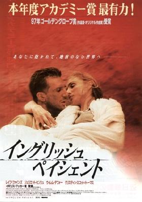 The English Patient movie posters (1996) Poster MOV_2260549
