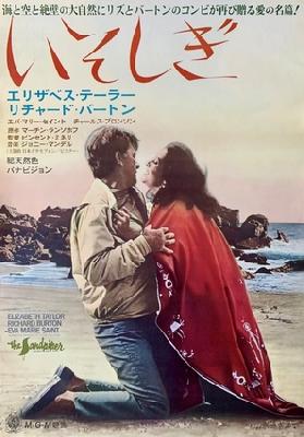 The Sandpiper movie posters (1965) tote bag