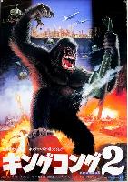 King Kong Lives movie posters (1986) Longsleeve T-shirt #3700451