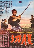 Seppuku movie posters (1962) Tank Top #3700784