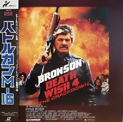 Death Wish 4: The Crackdown movie posters (1987) Poster MOV_2261578