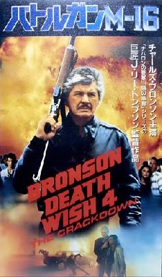 Death Wish 4: The Crackdown movie posters (1987) Poster MOV_2261579