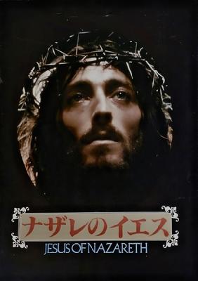 Jesus of Nazareth movie posters (1977) Mouse Pad MOV_2262395