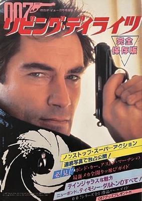 The Living Daylights movie posters (1987) Poster MOV_2262398