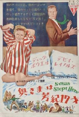 Susan Slept Here movie posters (1954) mouse pad