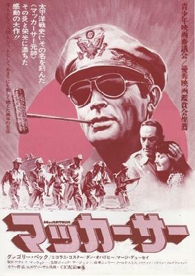 MacArthur movie posters (1977) poster