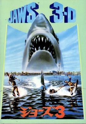 Jaws 3D movie posters (1983) Poster MOV_2264852