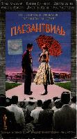 Pleasantville movie posters (1998) tote bag #MOV_2265910
