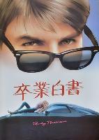 Risky Business movie posters (1983) Tank Top #3706570